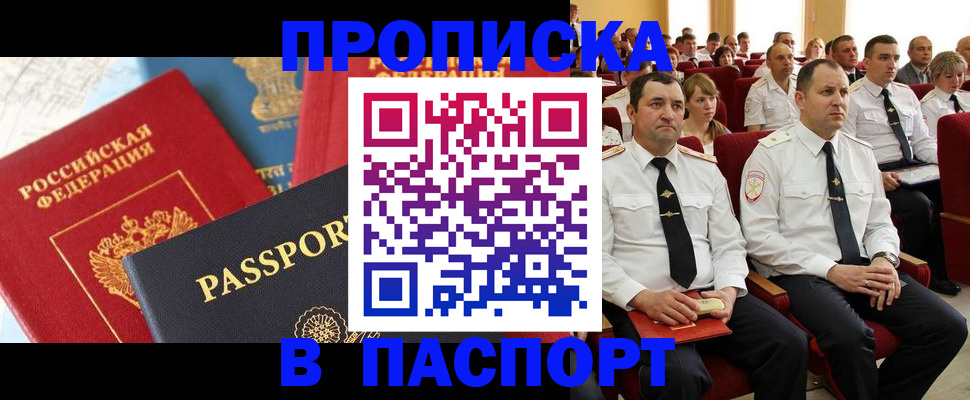 временная регистрация для всех в Железногорске