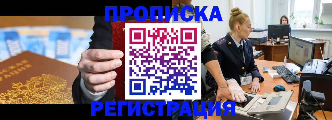 прописка для военкомата в Железногорске