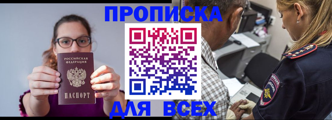 временная регистрация для всех в Железногорске