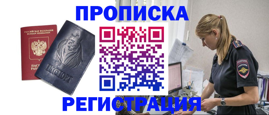 прописка для военкомата в Железногорске