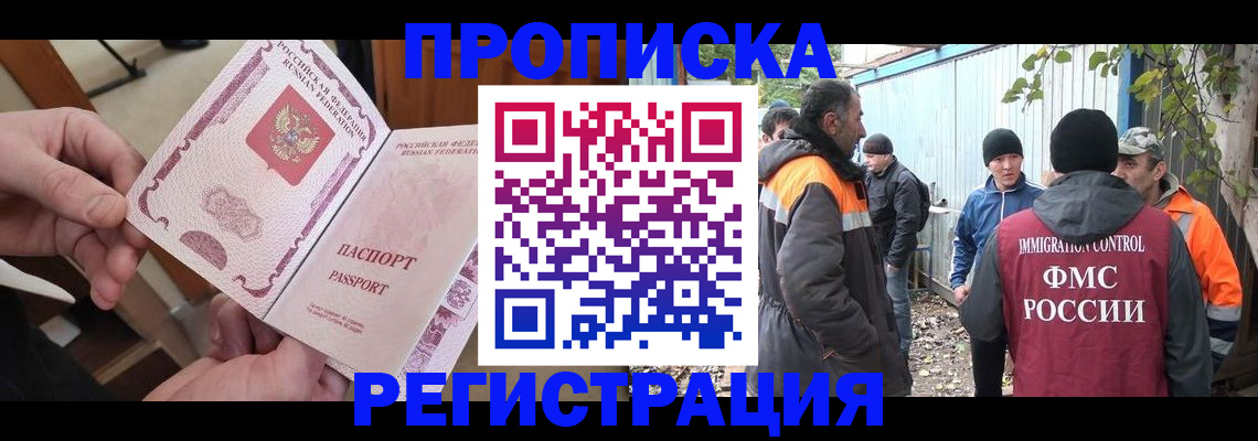 где прописаться в Железногорске